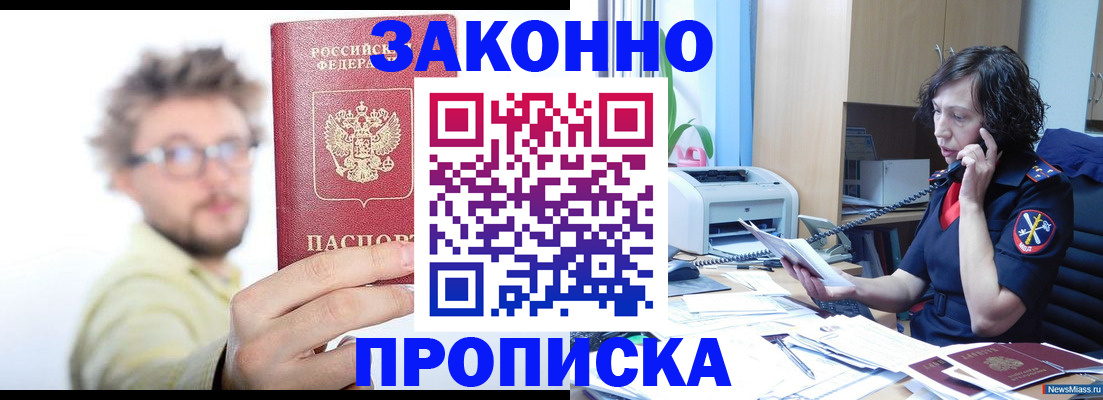 прописка в квартире в Буинске