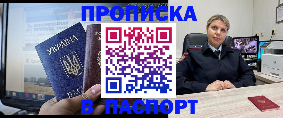 прописка в квартире в Буинске