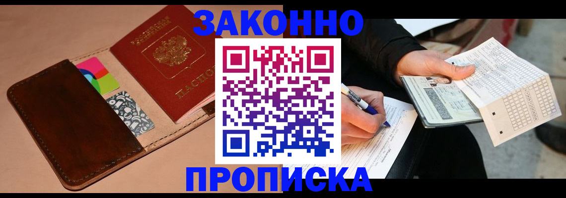 прописка 2025 в Буинске